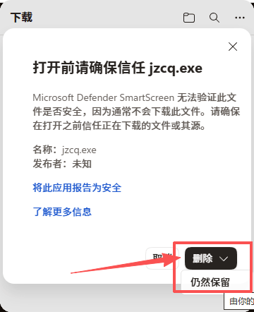 步骤5：右键保留