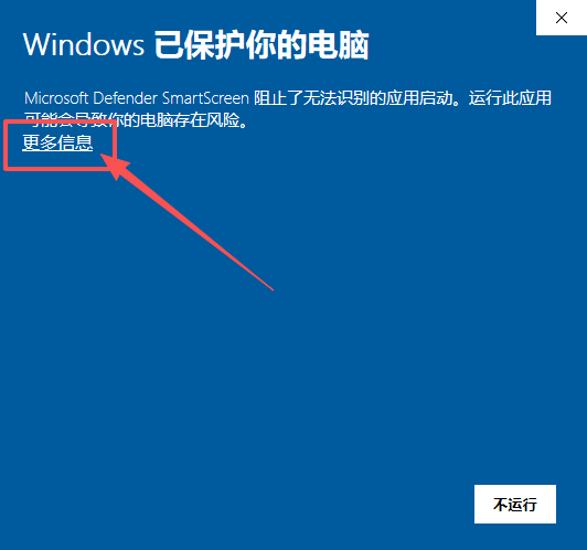 步骤6：SmartScreen更多信息