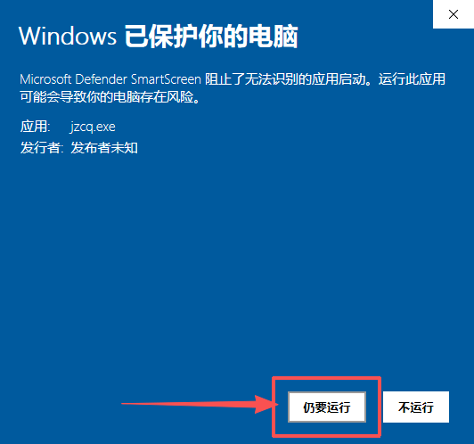 步骤7：仍要运行